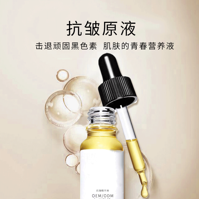 医宗植物_广州化妆品厂定制加工贴牌——抗皱抗初老精华液OEM
