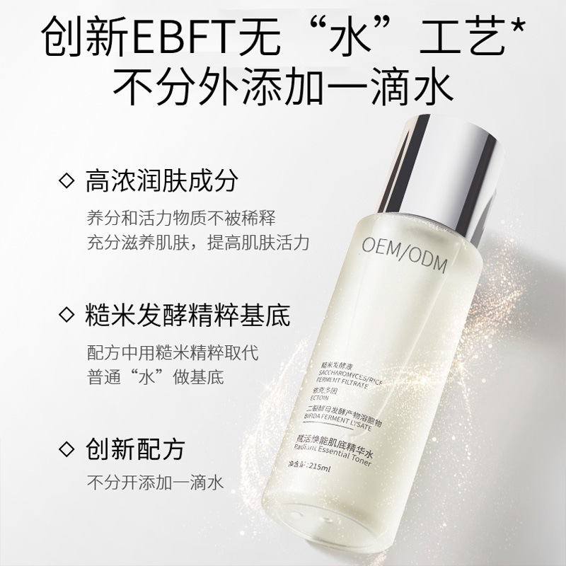 医宗植物_二裂酵母保湿精华乳液OEM