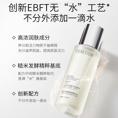 医宗植物_二裂酵母保湿精华乳液OEM