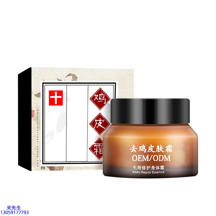医宗植物_去鸡皮肤毛刺毛角周滋润修复保湿身体霜