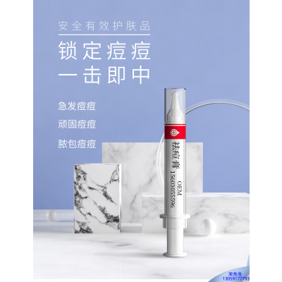 医宗植物_祛痘膏OEM 男女青春痘祛痘膏祛痘印 痘印修复
