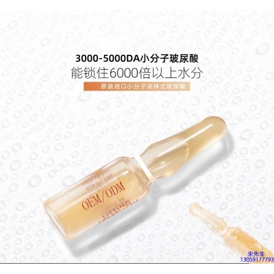 医宗植物_玻尿酸安培瓶原液