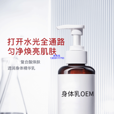 医宗植物_水杨酸果酸烟酰胺美白保湿滋养修复身体乳OEM