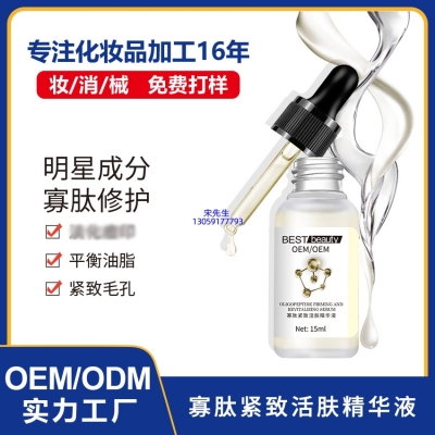 医宗植物_寡肽精华液OEM ODM代加工