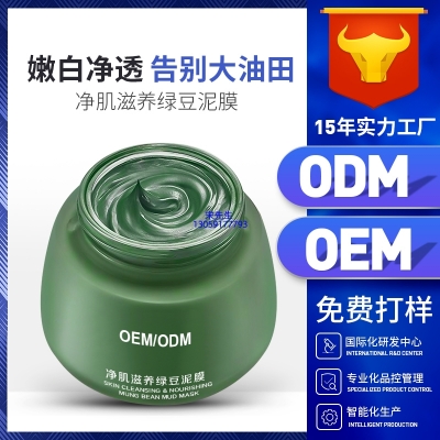 医宗植物_泥膜深层清洁补水保湿绿豆泥膜 泥膜oem/OEM加工贴牌