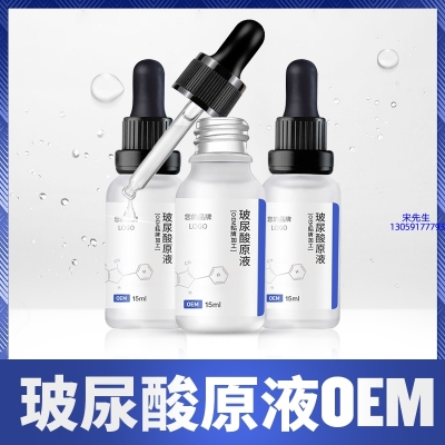 医宗植物_保湿抗皱小分子透明质酸原液OEM  玻尿酸原液oem加工贴牌