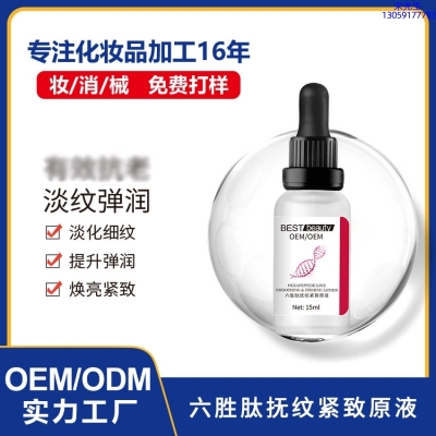 医宗植物_六胜肽抚纹紧致原液OEM ODM代加工