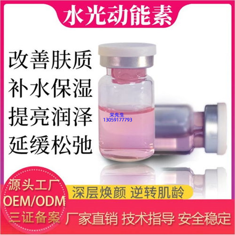 医宗植物_水光动能素精华原液代加工