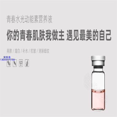 医宗植物_水光动能素精华原液OEM定制