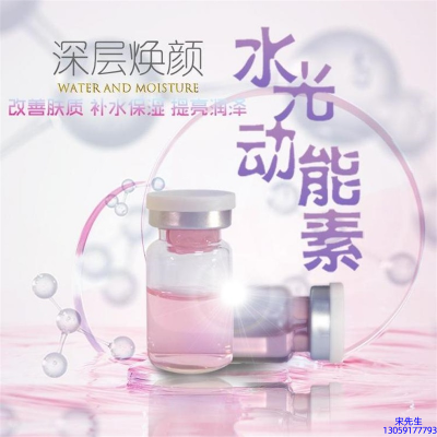 医宗植物_水光动能素OEM定制